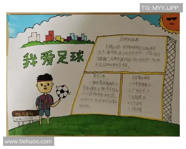 足球明星的成长故事与我的写作启示之旅